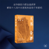 天书奇谭：武林秘笈与建筑典籍 商品缩略图0
