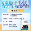 实用超声内镜诊断策略、方法和技巧【优盘】 商品缩略图6