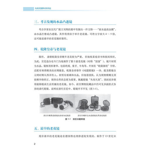 与老花眼科学共处 吴敏 主编 本书以通俗易懂的语言，系统讲解老花眼的症状、发生原因、自我检测和科学矫正方法 科学出版社 商品图4