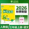小学语文默写能手.三年级上 商品缩略图0