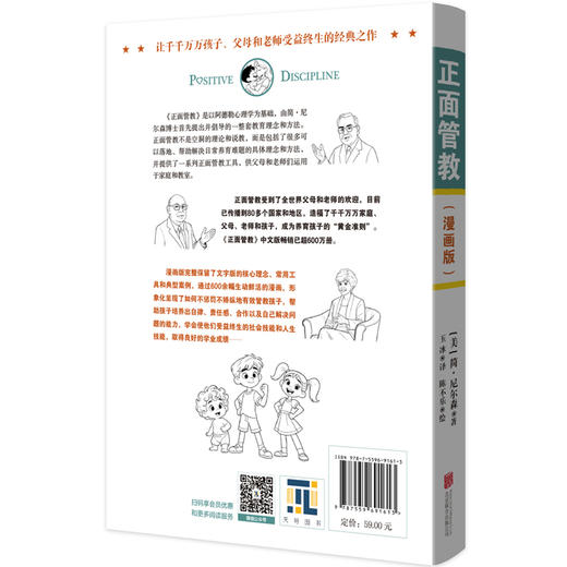 正面管教:漫画版 商品图2