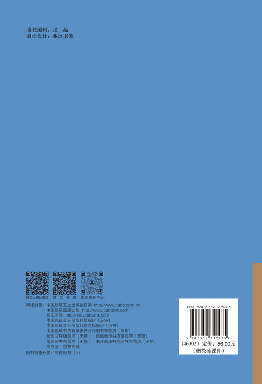 湖南省城镇排水行业年度发展报告  2024 商品图3