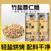 【高蛋白解馋健康小零食】赛医堂 竹盐薏仁脆 爆米花香酥薏仁米 低温慢烤 外酥里嫩 258g/罐 商品缩略图0