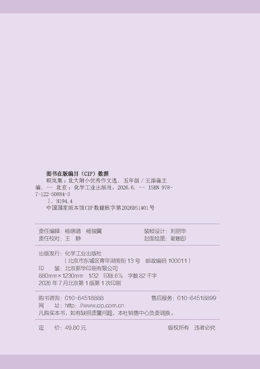 朝岚集：北大附小优秀作文选（3-6年级） 商品图9