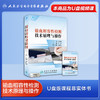 输血相容性检测技术原理与操作【优盘】 商品缩略图0