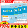 【天利38套】2027初中单元培优卷（八年级上）语数英物 商品缩略图0