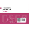 csco中国临床肿瘤学会患者教育手册——黑色素瘤 斯璐 毛丽丽 本书主要包括8章，分别是什么是黑色素瘤等内容 人民卫生出版社 商品缩略图2