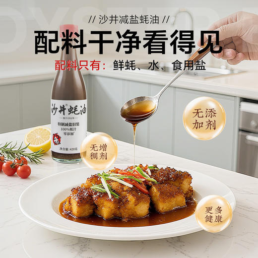 【配料干净 减盐蚝汁】沙井蚝油100%蚝汁246g起瓶装家用调味品 商品图3