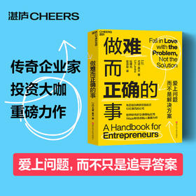 做难而正确的事  世界领/先的交通导航应用Waze联合创始人重磅力作
