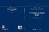 中国气候变化蓝皮书（2026） 商品缩略图3