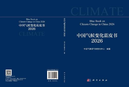 中国气候变化蓝皮书（2026） 商品图3