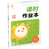 2026年秋 语文课时作业本3上 配人教版 部编版 小学同步教辅 三年级上册 江苏专用 同步教辅 课时教辅单元期中期末练习 商品缩略图1