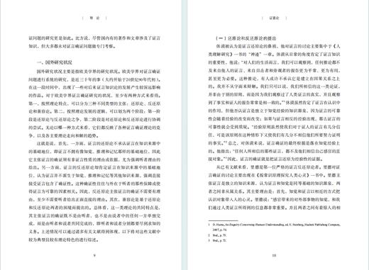 证言论：源自他人言词的知识如何可能(当代知识论研究丛书) 商品图3
