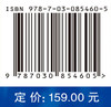 新型结构功能一体化可溶镁合金及应用 王敬丰等 9787030854605 商品缩略图4