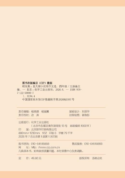 朝岚集：北大附小优秀作文选（3-6年级） 商品图7