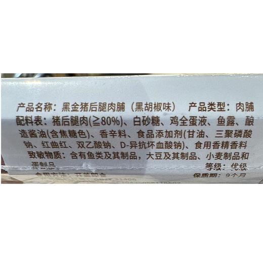 兴龙广缘80g黑胡椒味黑金猪后腿肉脯 商品图1