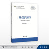 热带护理学/护理学专业创新人才培养系列教材/海南省特色培育教材/高等院校数字化融媒体特色教材/张彩虹,阳晓丽/浙江大学出版社 商品缩略图0