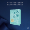 汉字王国（刷边版） 商品缩略图2