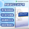 心脏康复专科护理 张颖 主编 心血管常见病的全生命周期康复护理及健康处方 本书聚焦临床康复要点等内容 中国协和医科大学出版社 商品缩略图0