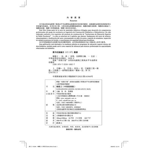 钢筋工（中西双语版）（国家“双高计划”水利水电建筑工程高水平专业群双语教材  大禹学院系列教材） 商品图2