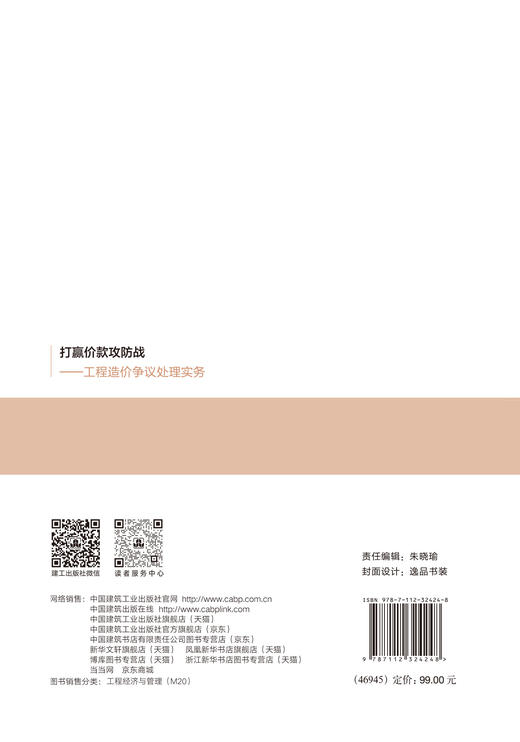 打赢价款攻防战 一工程造价争议处理实务 商品图1