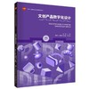 文创产品数字化设计 商品缩略图0
