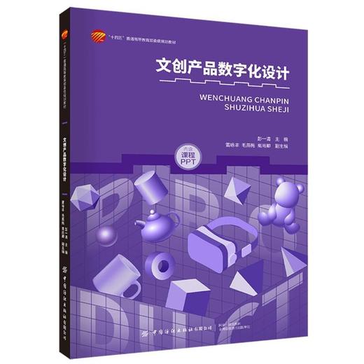 文创产品数字化设计 商品图0
