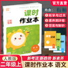 2026年秋  语文课时作业本2上 配人教版 部编版 二年级上册 小学教辅 学生用书  江苏专用 同步教辅 商品缩略图0