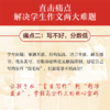 朝岚集：北大附小优秀作文选（3-6年级） 商品缩略图2