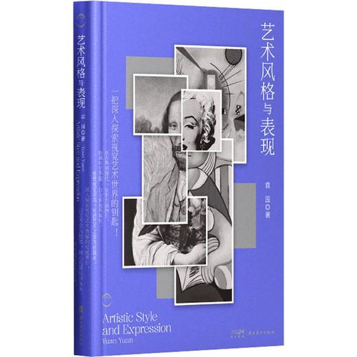 艺术风格与表现 商品图0