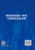 新型结构功能一体化可溶镁合金及应用 王敬丰等 9787030854605 商品缩略图1