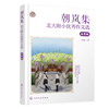 朝岚集：北大附小优秀作文选（3-6年级） 商品缩略图8