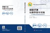 健康评测与数字孪生实践：基于非接触式光电容积脉搏波分析技术 康熙雄 9787030860750 商品缩略图3