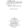 证言论：源自他人言词的知识如何可能(当代知识论研究丛书) 商品缩略图4