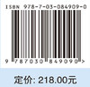 成都龙泉山区地质资源与生态建设适宜性评价 王德伟等 9787030849090 商品缩略图4