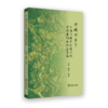 亦城亦乡？中国半城市化地区的空间重构与转型发展 商品缩略图0