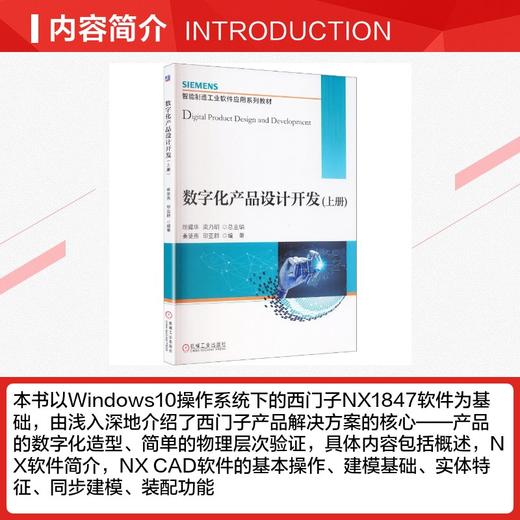 数字化产品设计开发(上册) 商品图1