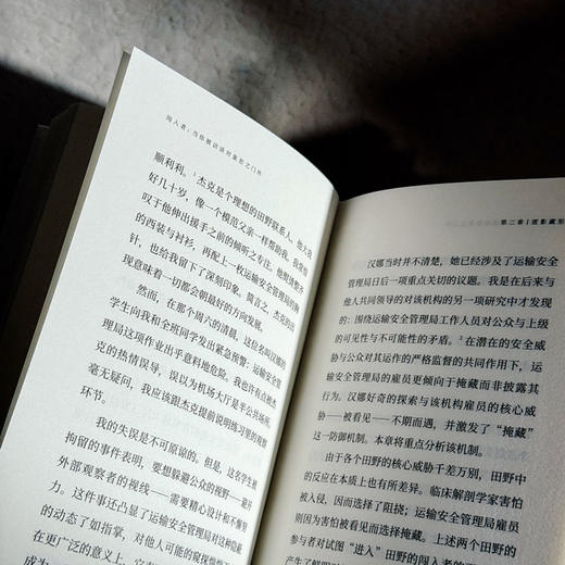 闯入者 当你被访谈对象拒之门外 薄荷实验 精装 质性研究 人类学 田野调查方法 商品图12