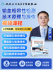 输血相容性检测技术原理与操作【优盘】 商品缩略图4
