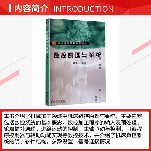 数控原理与系统 商品图1