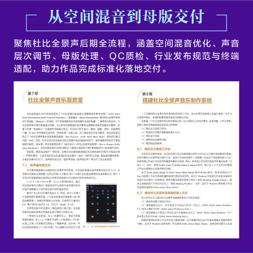 杜比全景声音乐入门指南 Dolby Atmos杜比全景声制作空间音频技术杜比全景声混音沉浸式音频音乐制作 商品图3