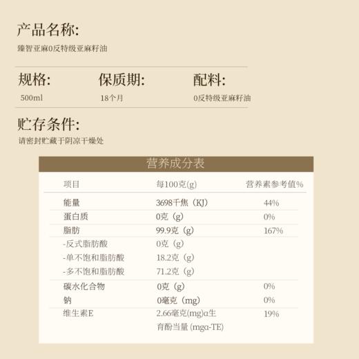 Doctor Jepson 0反特级亚麻籽油 冷榨工艺 500ml/瓶 商品图5