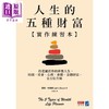 预售 【中商原版】人生的五种财富+实作练习本 港台原版 萨希布鲁姆 商业周刊 商品缩略图2