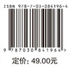 理论力学教程（第三版）（下册） 李海阳 9787030841964 商品缩略图4