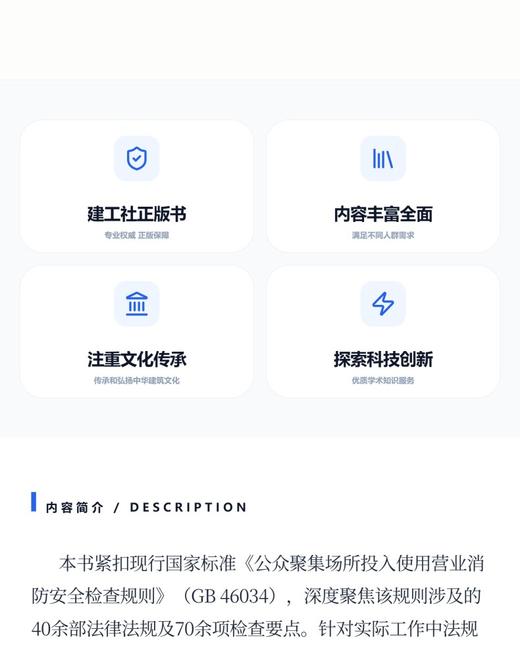 公众聚集场所营业前消防安全检查实用指南 商品图3