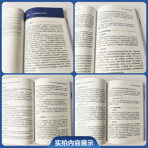 心脏康复专科护理 张颖 主编 心血管常见病的全生命周期康复护理及健康处方 本书聚焦临床康复要点等内容 中国协和医科大学出版社 商品图2