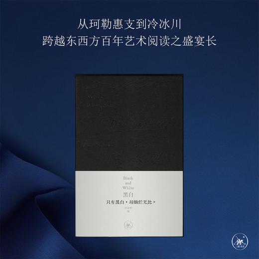 黑白 汪家明 编 三联书店 商品图1