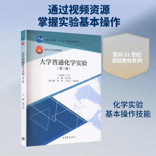 大学普通化学实验 商品图4