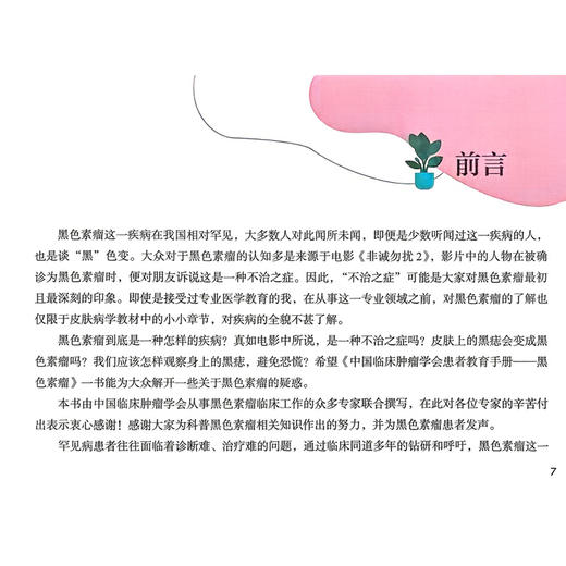 csco中国临床肿瘤学会患者教育手册——黑色素瘤 斯璐 毛丽丽 本书主要包括8章，分别是什么是黑色素瘤等内容 人民卫生出版社 商品图3