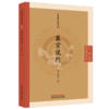 医宗说约(清) 蒋示吉 撰（中医临证经典文库）中国中医药出版社 明清中医临证小丛书 古典医籍 书籍 商品缩略图4